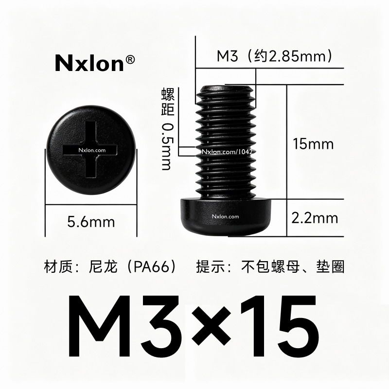 M3*15黑色尼龙十字圆头螺丝