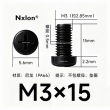 M3*15黑色尼龙十字圆头螺丝