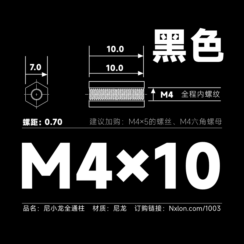HTP-410尼龙双通六角隔离柱