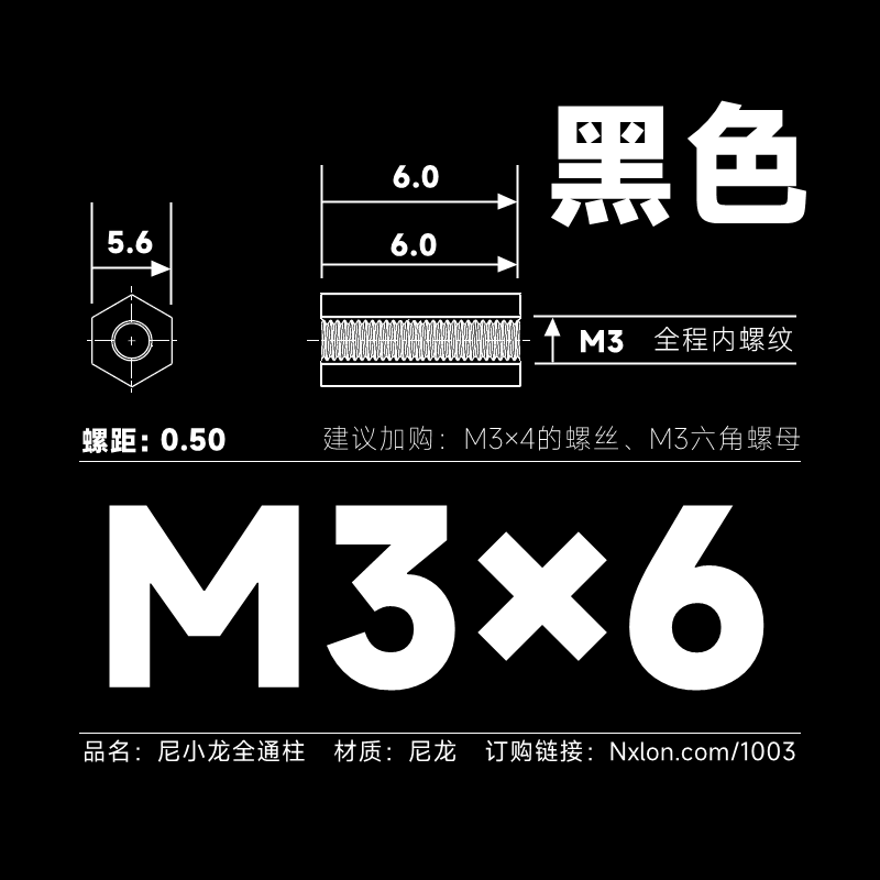 HTP-306尼龙双通六角隔离柱
