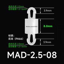 MAD-2.5-08白色绝缘塑料隔离柱