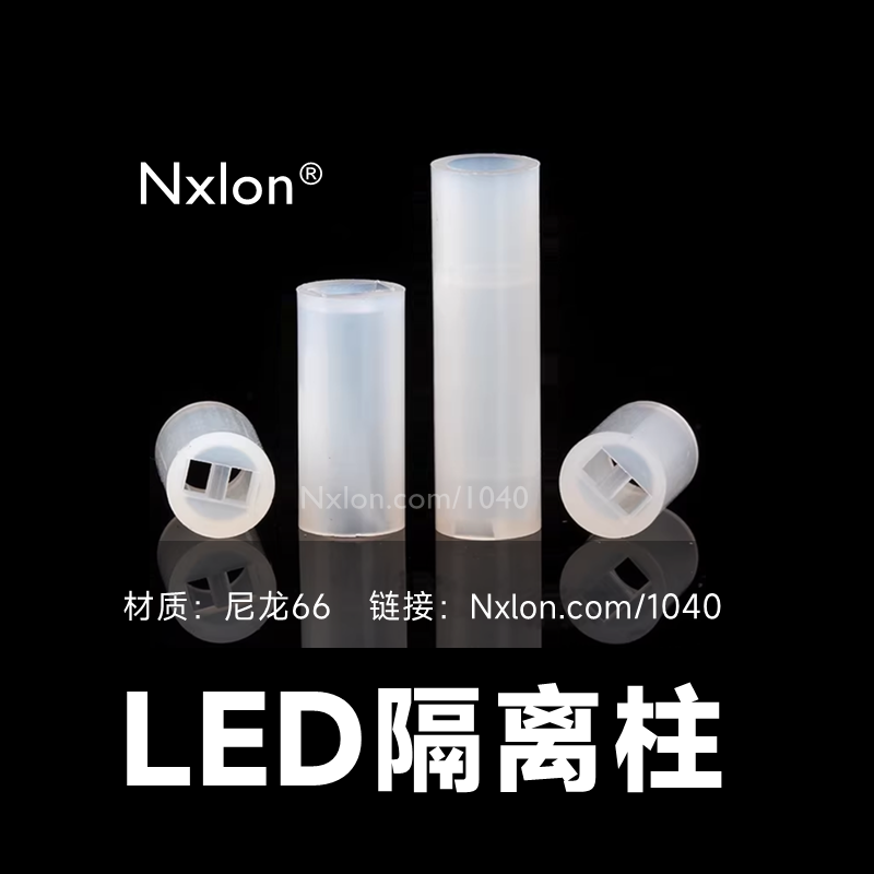 绝缘塑料LED双孔灯柱灯座隔离柱