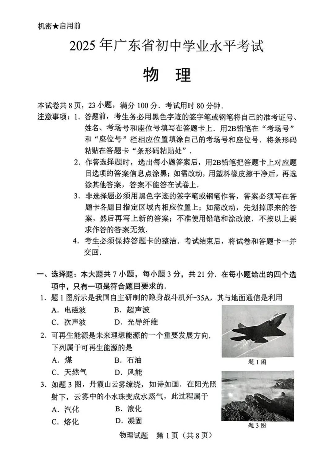 2025年广东中考物理试题-01