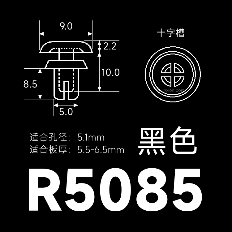 R5085-塑料铆钉-尼龙铆钉