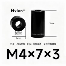 M4*7*3黑色绝缘塑料支撑柱