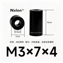 M3*7*4黑色绝缘塑料直通柱