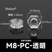M8透明塑料六角螺母