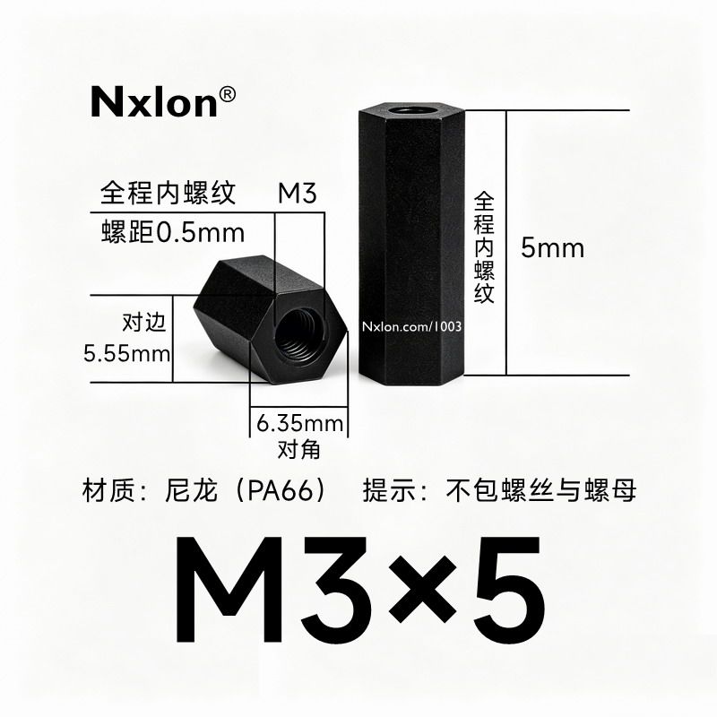 黑色HTP-305尼龙双通六角隔离柱