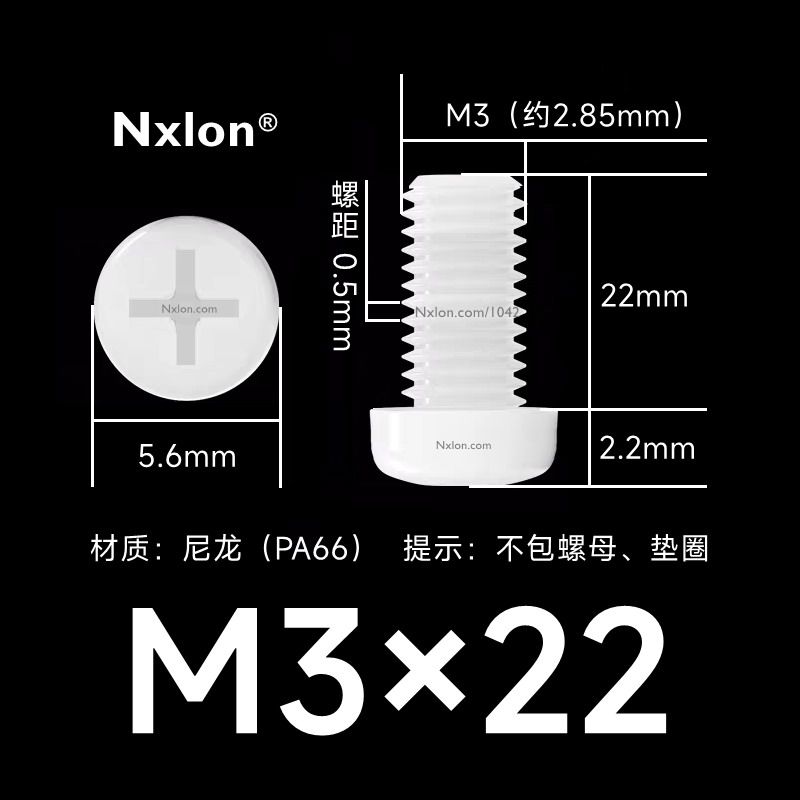 M3*22白色塑料十字盘头螺丝