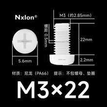 M3*22白色塑料十字盘头螺丝