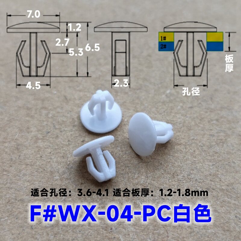 F#WX-04白色塑料铆钉绝缘卡扣