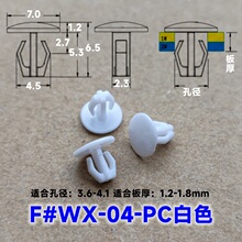 F#WX-04白色塑料铆钉绝缘卡扣