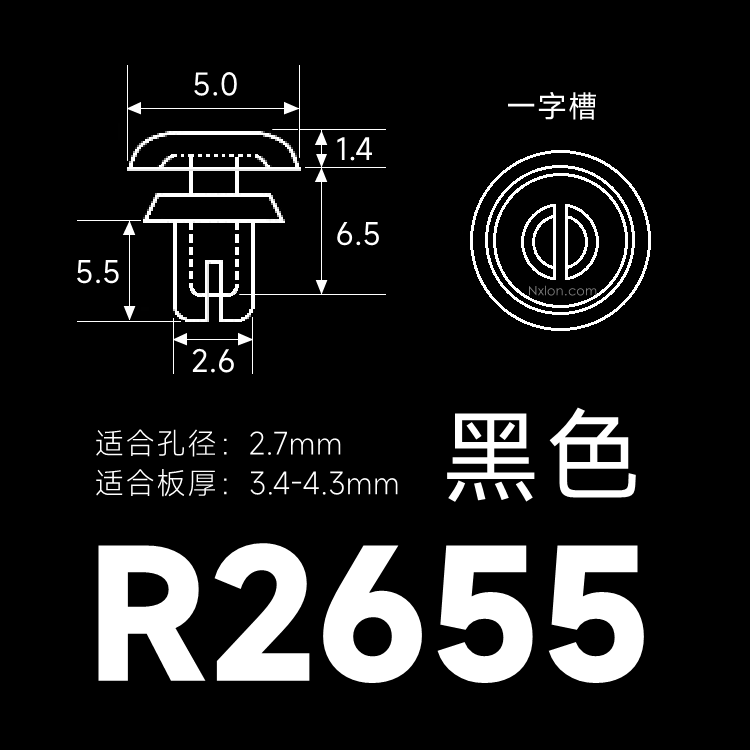 R2655-塑料铆钉-尼龙铆钉
