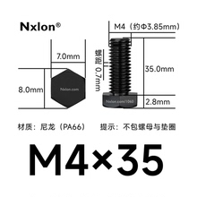 M4×35绝缘黑色尼龙外六角螺丝