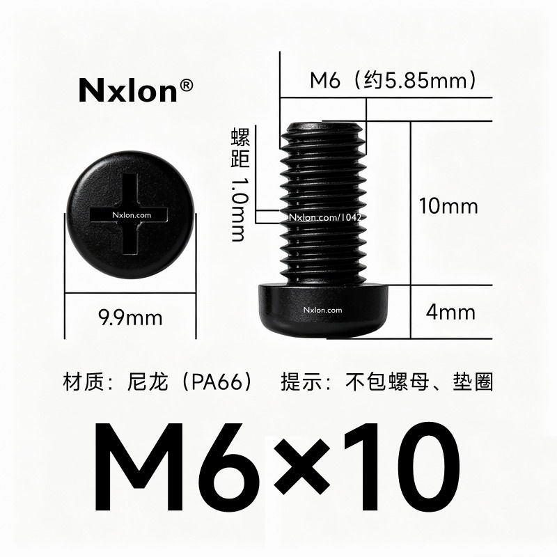 M6*10黑色尼龙十字圆头螺丝