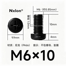 M6*10黑色尼龙十字圆头螺丝