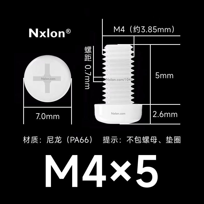 M4*5白色塑料十字盘头螺丝