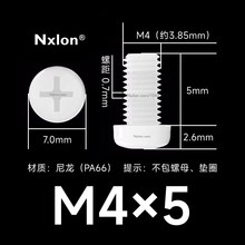 M4*5白色塑料十字盘头螺丝