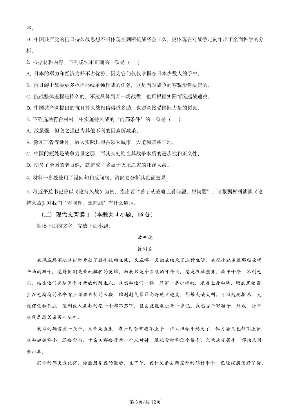 2024年高考新课标I卷语文试题及答案-03