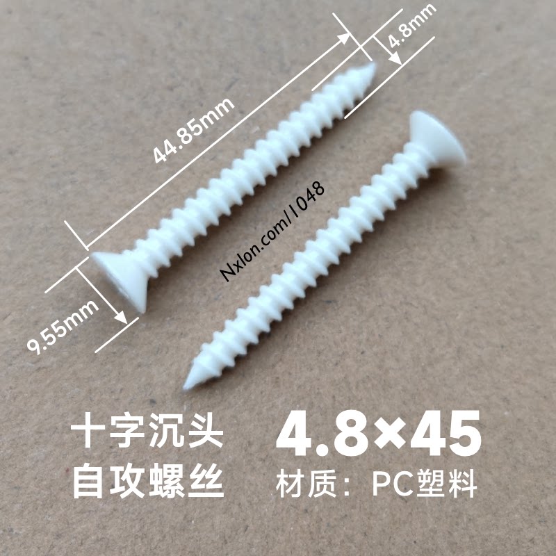M5*45绝缘白色塑料自攻螺钉