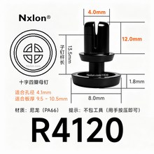 R4120-黑色塑料铆钉-尼龙铆钉