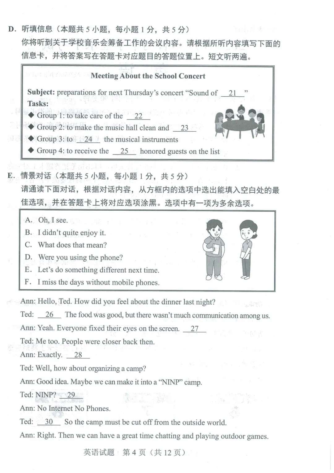 04.2025年广东中考英语试题