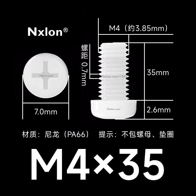 M4*35白色塑料十字盘头螺丝
