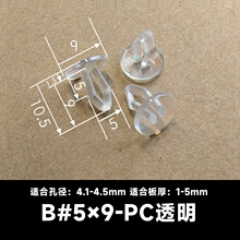 B#5*9透明塑料铆钉绝缘卡扣