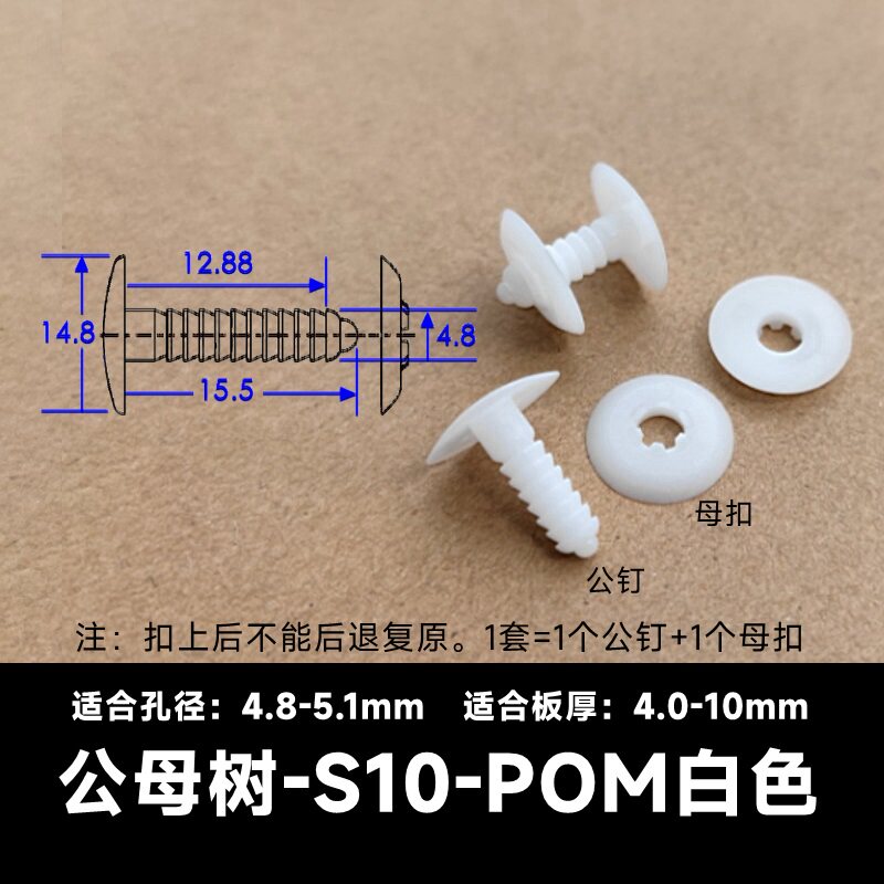 公母树S10白色塑料铆钉绝缘卡扣