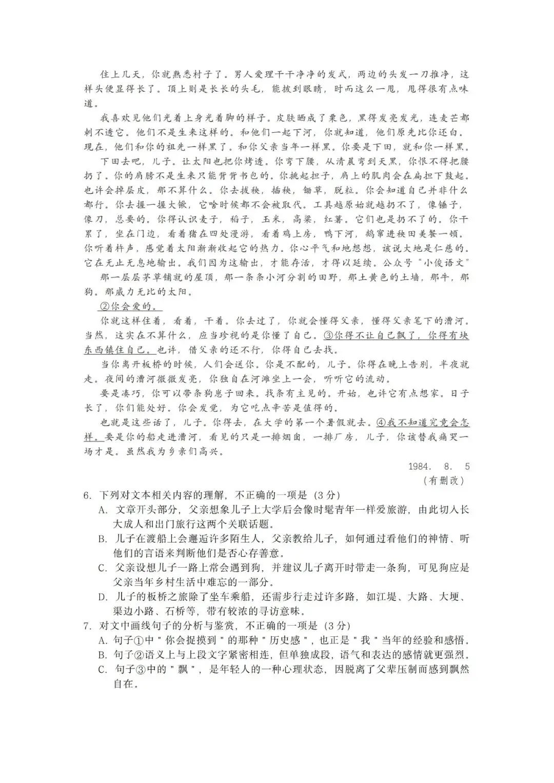 2023年高考新课标I卷语文试题及答案-04