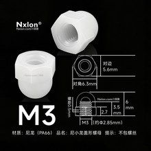 M3白色塑料盖形螺母