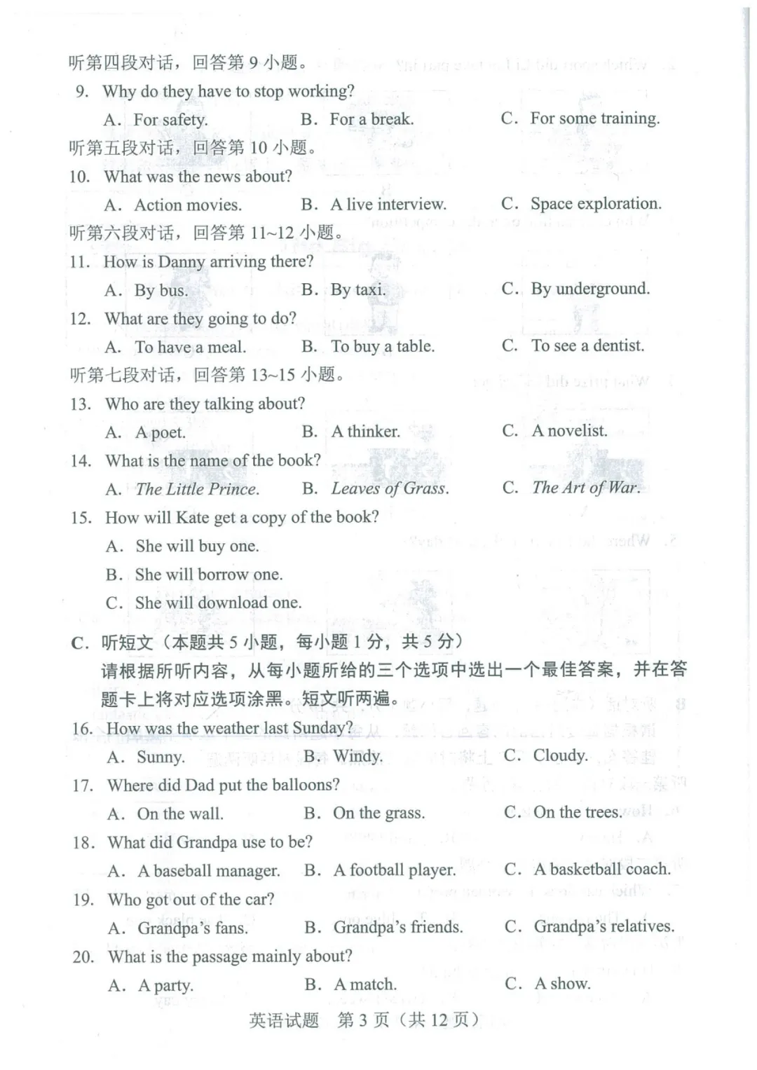 03.2025年广东中考英语试题