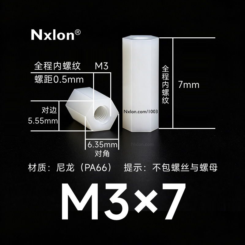 HTP-307尼龙双通六角隔离柱
