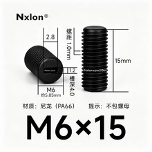 M6*15黑色尼龙内一字紧定螺丝