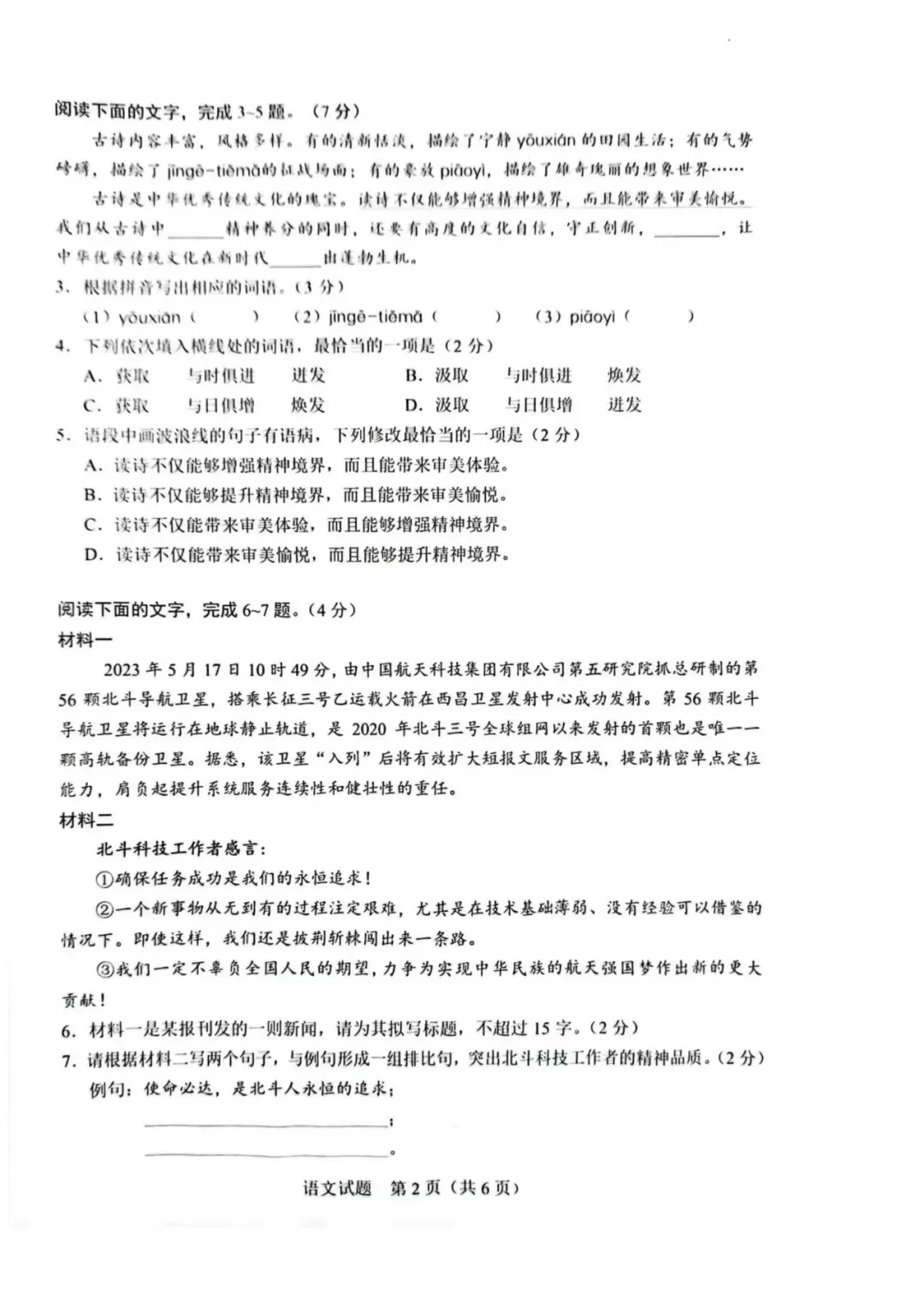 2023年广东中考语文试题-02