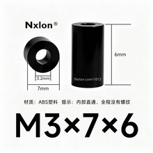 M3*7*6黑色绝缘塑料螺丝套