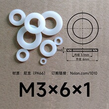 M3*6*1白色绝缘塑料垫片垫圈