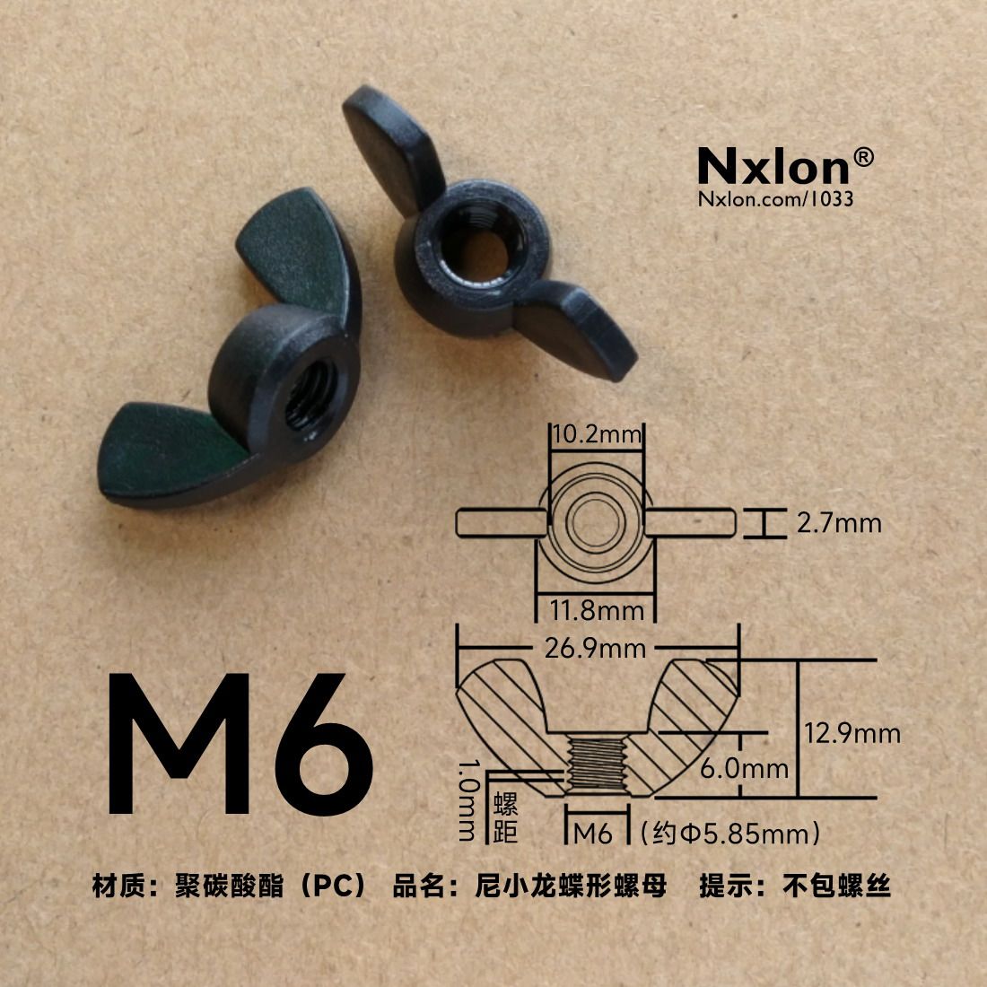 M6PC黑色绝缘蝶形螺母