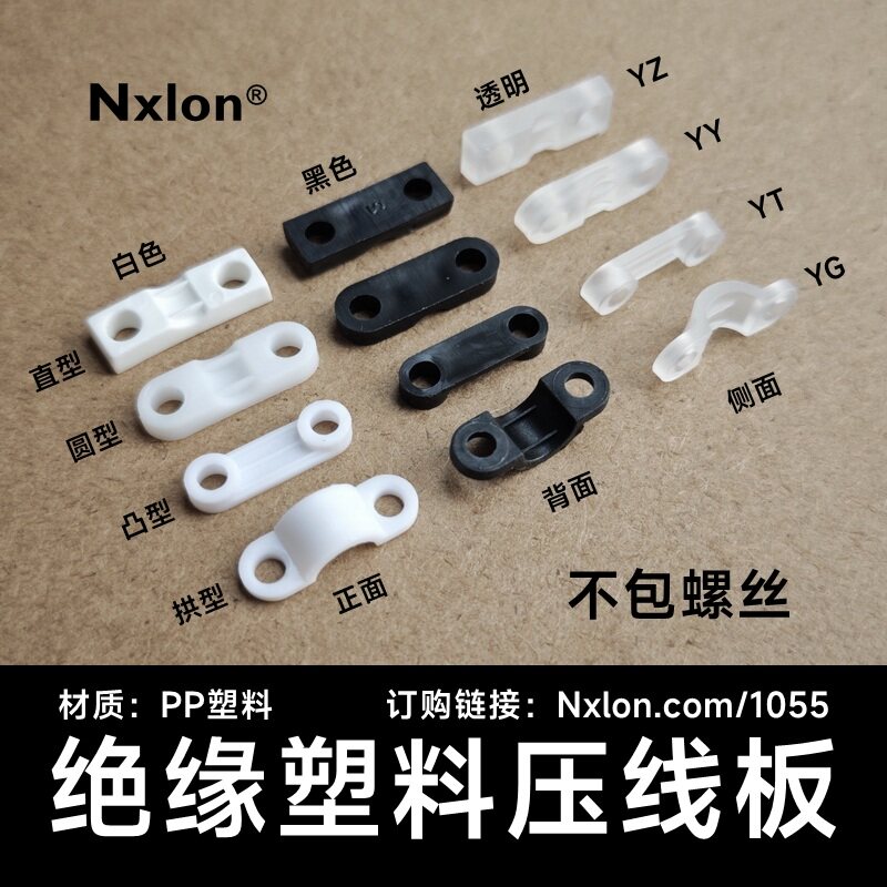 塑料拱形压线板