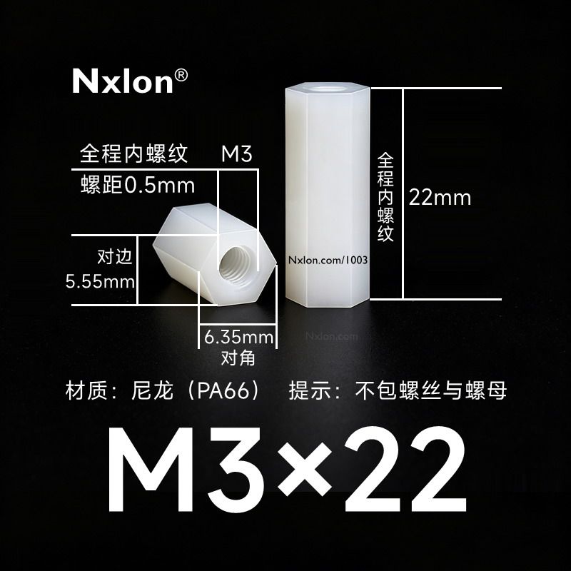 HTP-322尼龙双通六角隔离柱