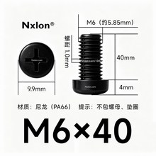 M6*40黑色尼龙十字圆头螺丝