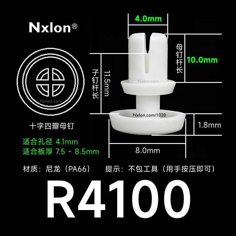 R4100-塑料铆钉-尼龙铆钉