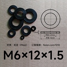 M6*12*1.5黑色绝缘尼龙垫圈垫片