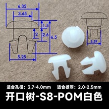 开口树S8白色塑料铆钉绝缘卡扣