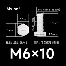 M6×10绝缘白色塑料外六角螺丝