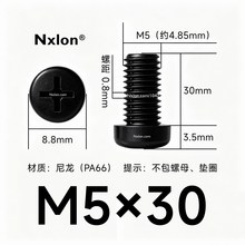 M5*30黑色尼龙十字圆头螺丝