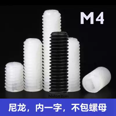 M4 nylon inner fixed screw plastic headless machine meter screw slotted support head national standard bolt positioning screw