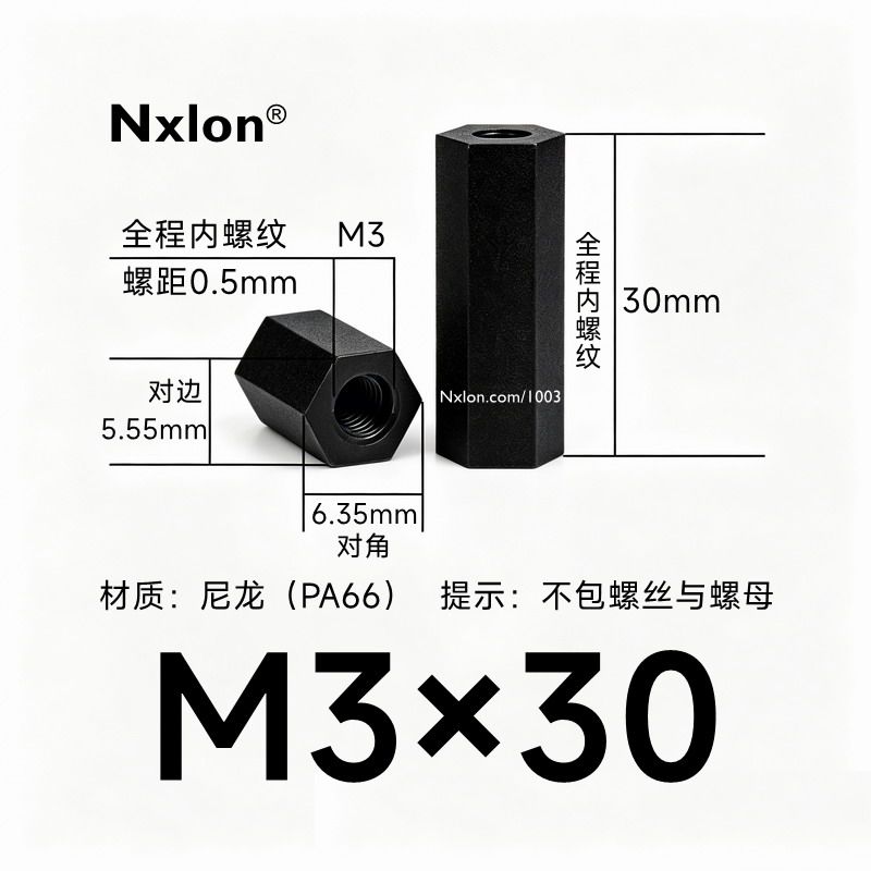 黑色HTP-330尼龙双通六角隔离柱