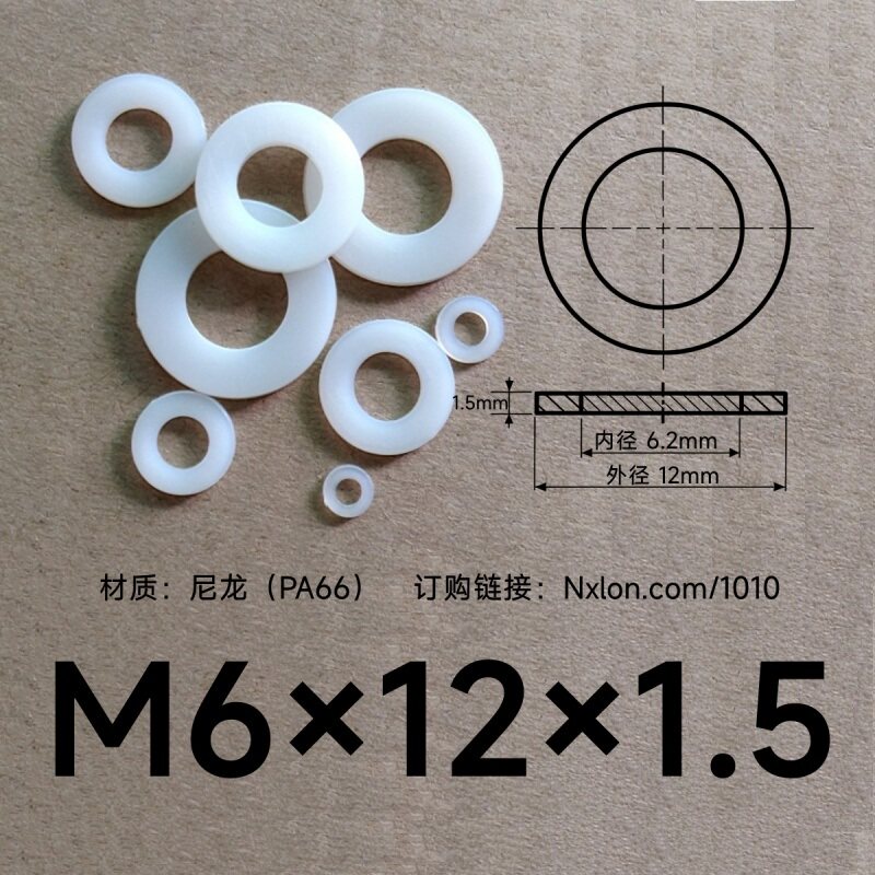 M6*12*1.5白色绝缘塑料垫片垫圈