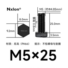 M5*25绝缘黑色尼龙外六角螺丝